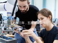 上市三年，五菱缤果家族累计销量超越80万辆